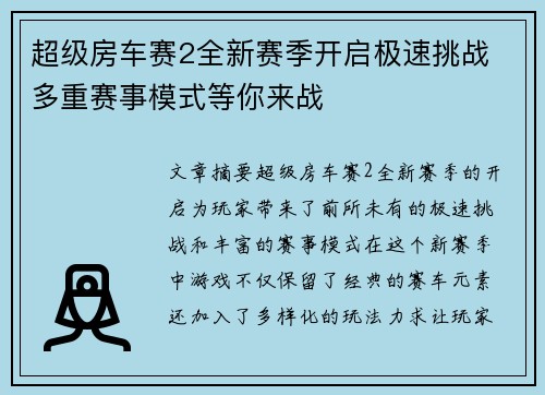 超级房车赛2全新赛季开启极速挑战 多重赛事模式等你来战