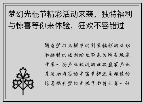 梦幻光棍节精彩活动来袭，独特福利与惊喜等你来体验，狂欢不容错过