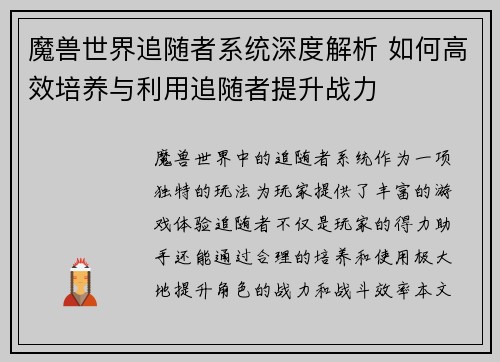 魔兽世界追随者系统深度解析 如何高效培养与利用追随者提升战力