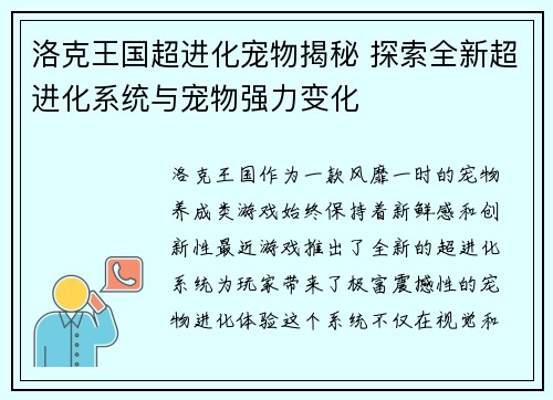 洛克王国超进化宠物揭秘 探索全新超进化系统与宠物强力变化